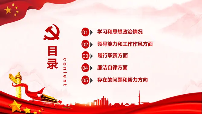 述职述廉述责党建报告模板(中国风风格)