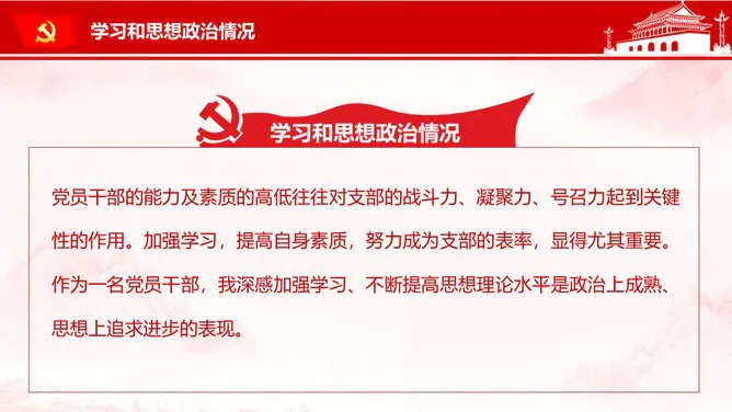 述职述廉述责党建报告模板(中国风风格)