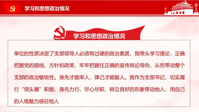 述职述廉述责党建报告模板(中国风风格)