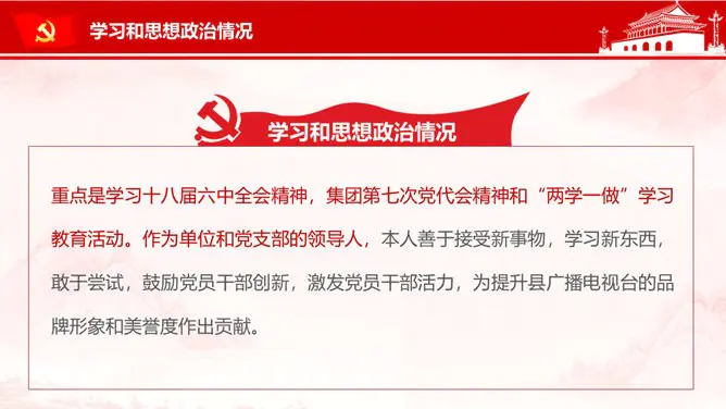 述职述廉述责党建报告模板(中国风风格)