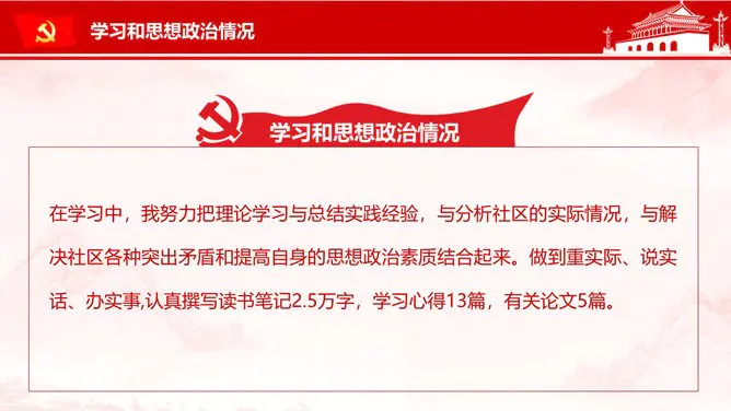 述职述廉述责党建报告模板(中国风风格)