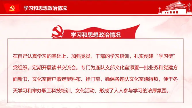 述职述廉述责党建报告模板(中国风风格)