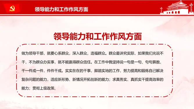 述职述廉述责党建报告模板(中国风风格)