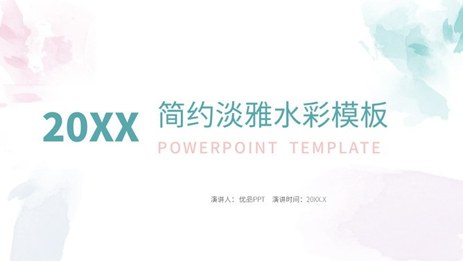 清新水彩墨迹知识介绍PPT模板（大气）