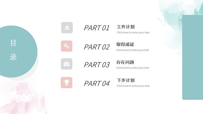 清新水彩墨迹知识介绍PPT模板（大气）