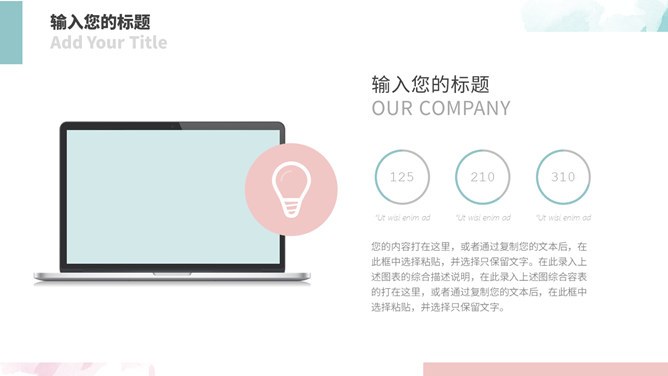 清新水彩墨迹知识介绍PPT模板（大气）