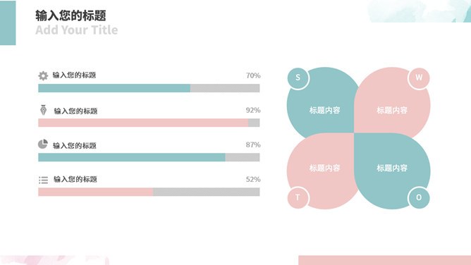 清新水彩墨迹知识介绍PPT模板（大气）