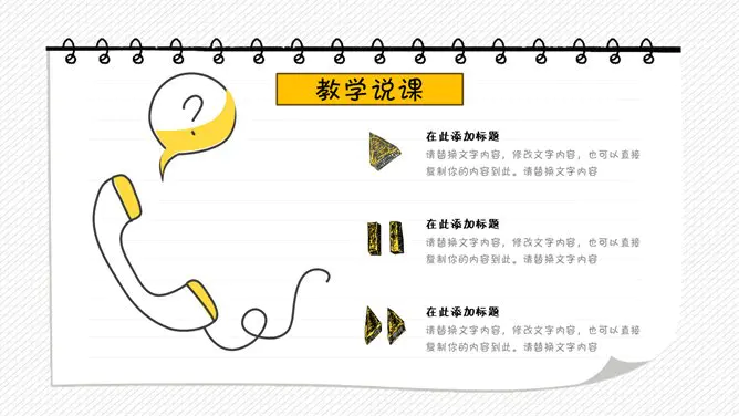手绘教育教学说课模板(国风风格)