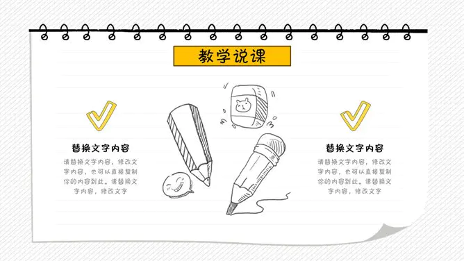 手绘教育教学说课模板(国风风格)