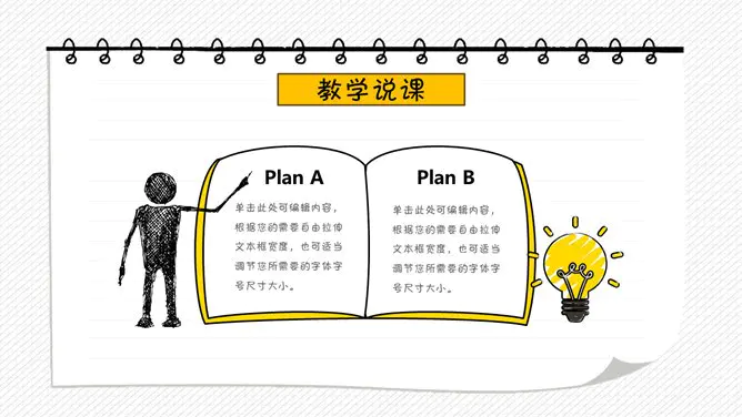 手绘教育教学说课模板(国风风格)