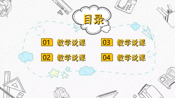 手绘教育教学说课模板(国风风格)