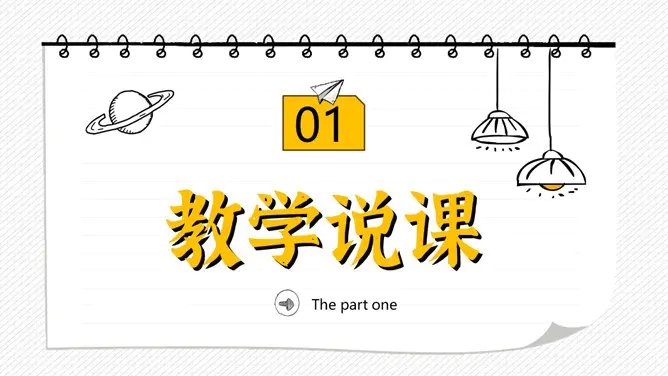 手绘教育教学说课模板(国风风格)