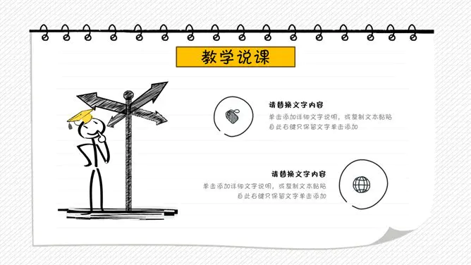 手绘教育教学说课模板(国风风格)