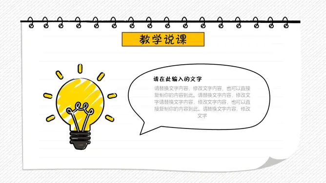 手绘教育教学说课模板(国风风格)