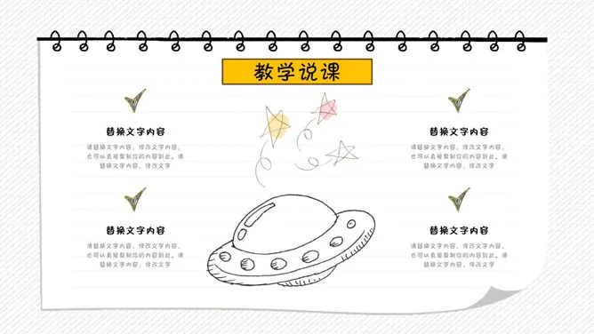 手绘教育教学说课模板(国风风格)