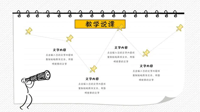 手绘教育教学说课模板(国风风格)