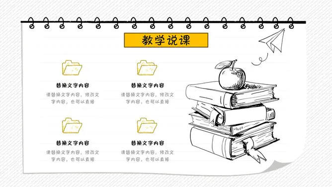 手绘教育教学说课模板(国风风格)