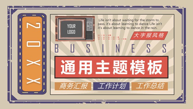 创意复古民国风模板（简约风格）