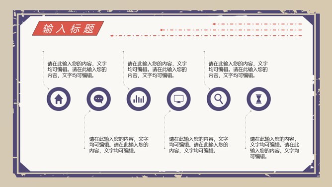 创意复古民国风模板（简约风格）