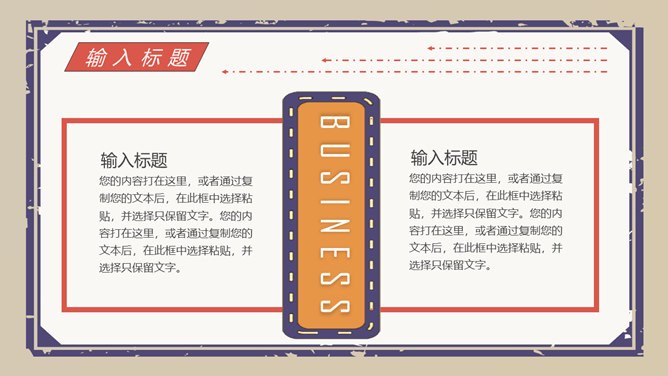 创意复古民国风模板（简约风格）