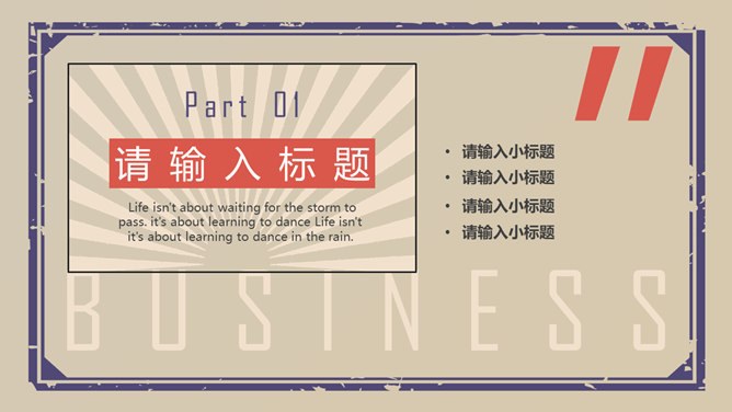 创意复古民国风模板（简约风格）