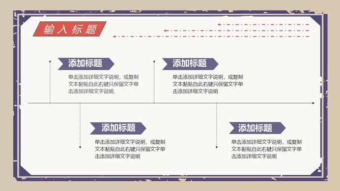 创意复古民国风模板（简约风格）
