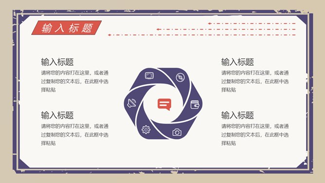 创意复古民国风模板（简约风格）
