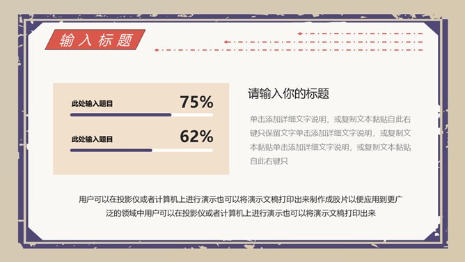 创意复古民国风模板（简约风格）