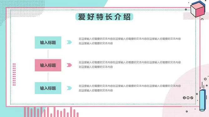 孟菲斯自我介绍知识介绍PPT模板(古典)