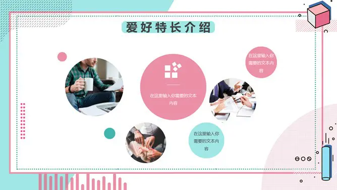 孟菲斯自我介绍知识介绍PPT模板(古典)