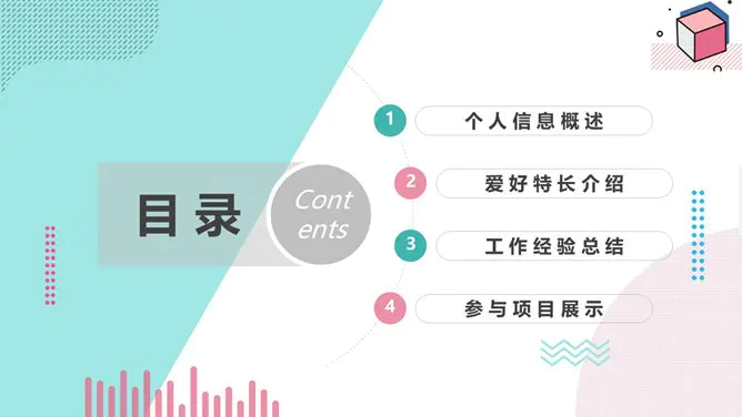 孟菲斯自我介绍知识介绍PPT模板(古典)