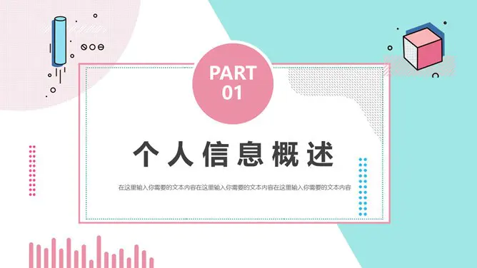 孟菲斯自我介绍知识介绍PPT模板(古典)