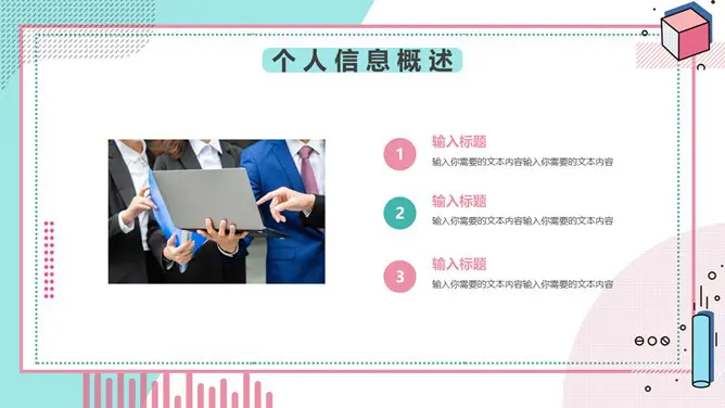 孟菲斯自我介绍知识介绍PPT模板(古典)