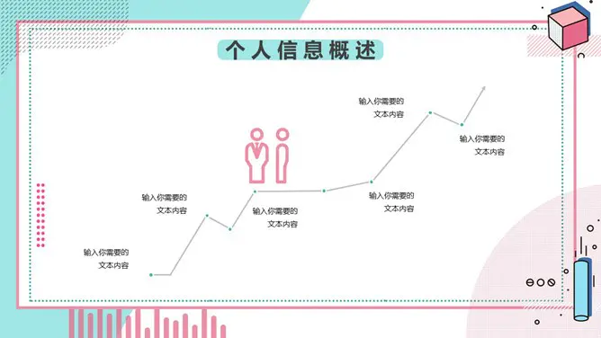孟菲斯自我介绍知识介绍PPT模板(古典)