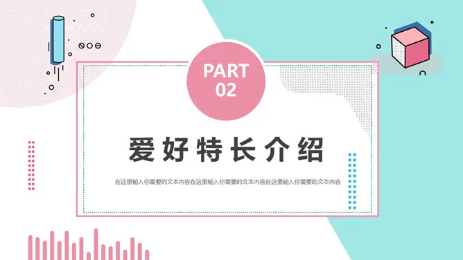 孟菲斯自我介绍知识介绍PPT模板(古典)