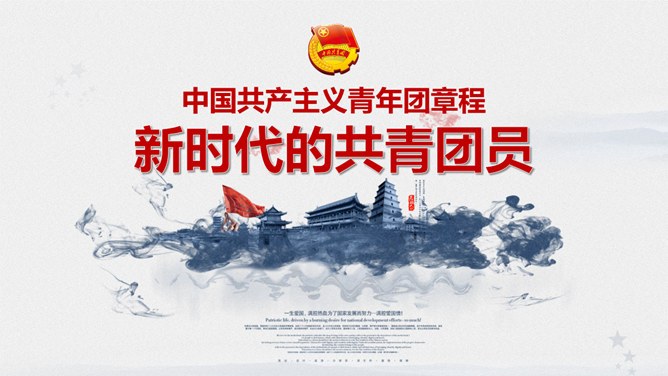 团员共青团章程模板（中国风风格）