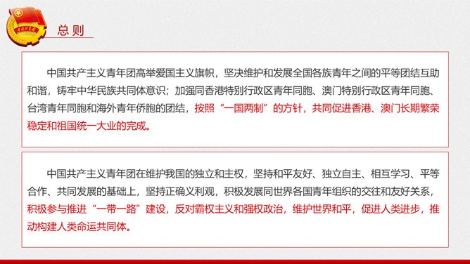 团员共青团章程模板(中国风风格)