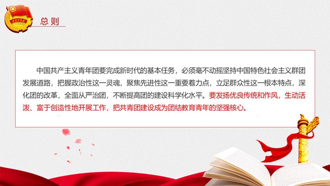 团员共青团章程模板(中国风风格)