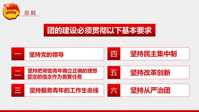 团员共青团章程模板(中国风风格)