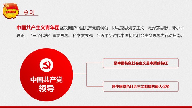 团员共青团章程模板(中国风风格)