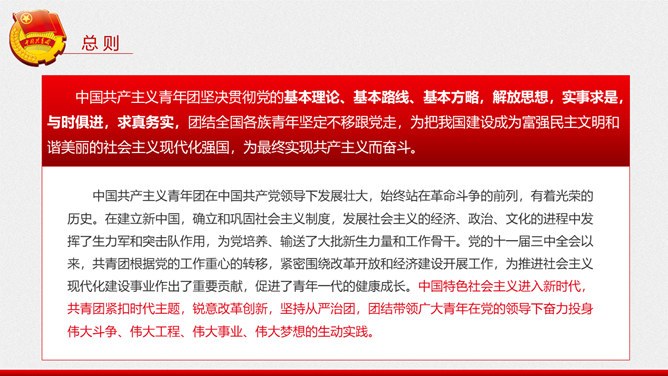 团员共青团章程模板(中国风风格)