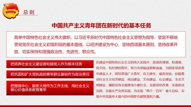 团员共青团章程模板(中国风风格)