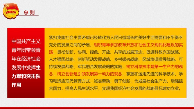 团员共青团章程模板(中国风风格)