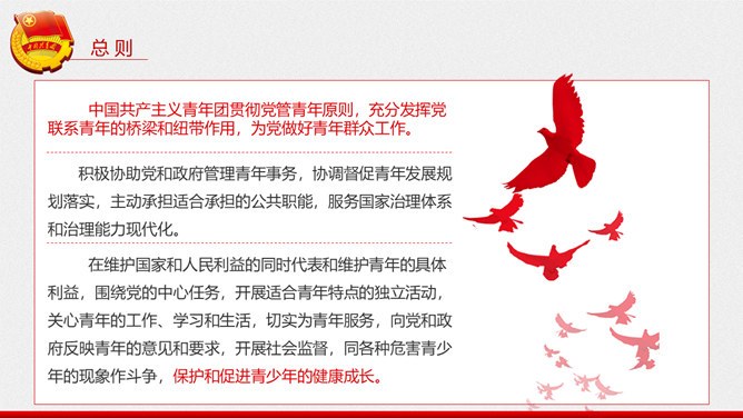 团员共青团章程模板(中国风风格)