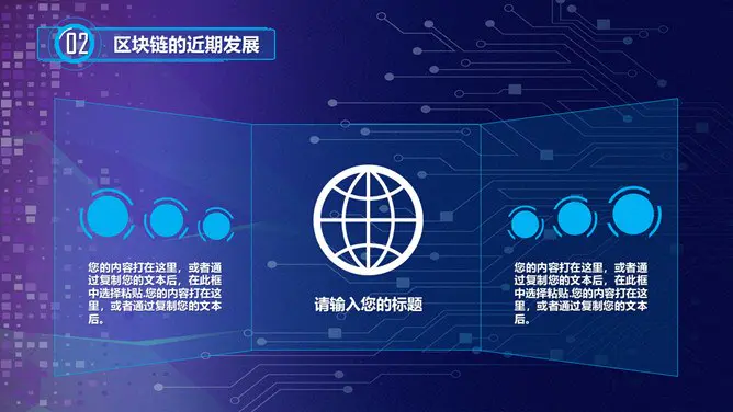 区块链技术知识介绍PPT模板(中国风)