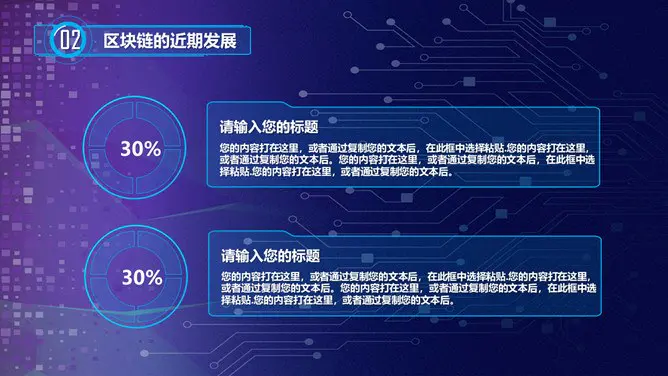 区块链技术知识介绍PPT模板(中国风)