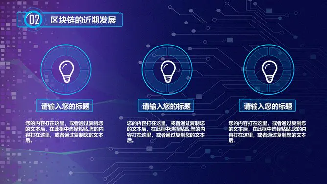 区块链技术知识介绍PPT模板(中国风)