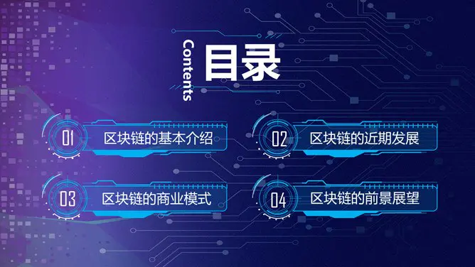 区块链技术知识介绍PPT模板(中国风)