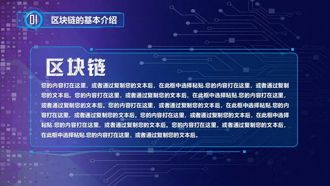 区块链技术知识介绍PPT模板(中国风)