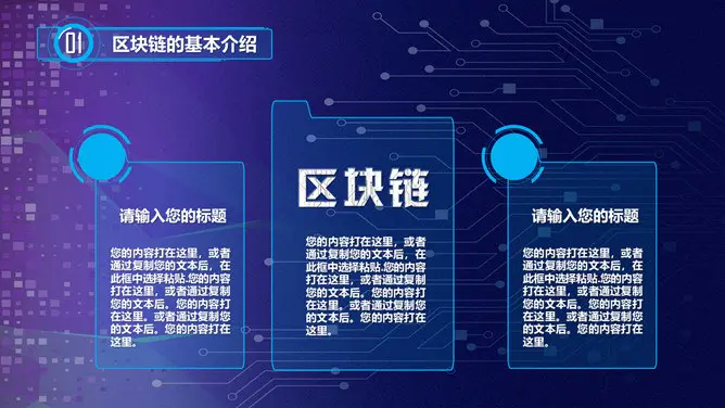 区块链技术知识介绍PPT模板(中国风)